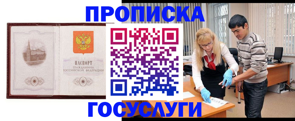 прописка 2025 в Приволжске
