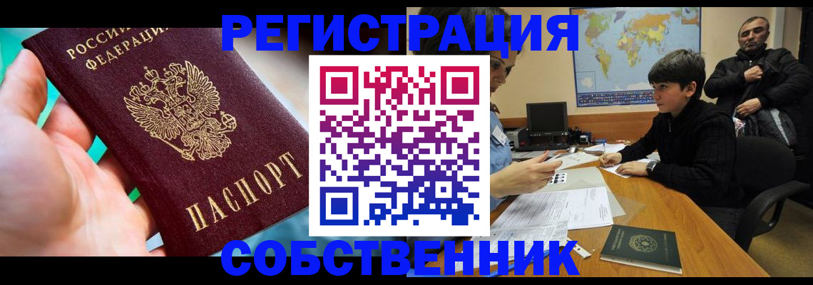 прописка в Приволжске